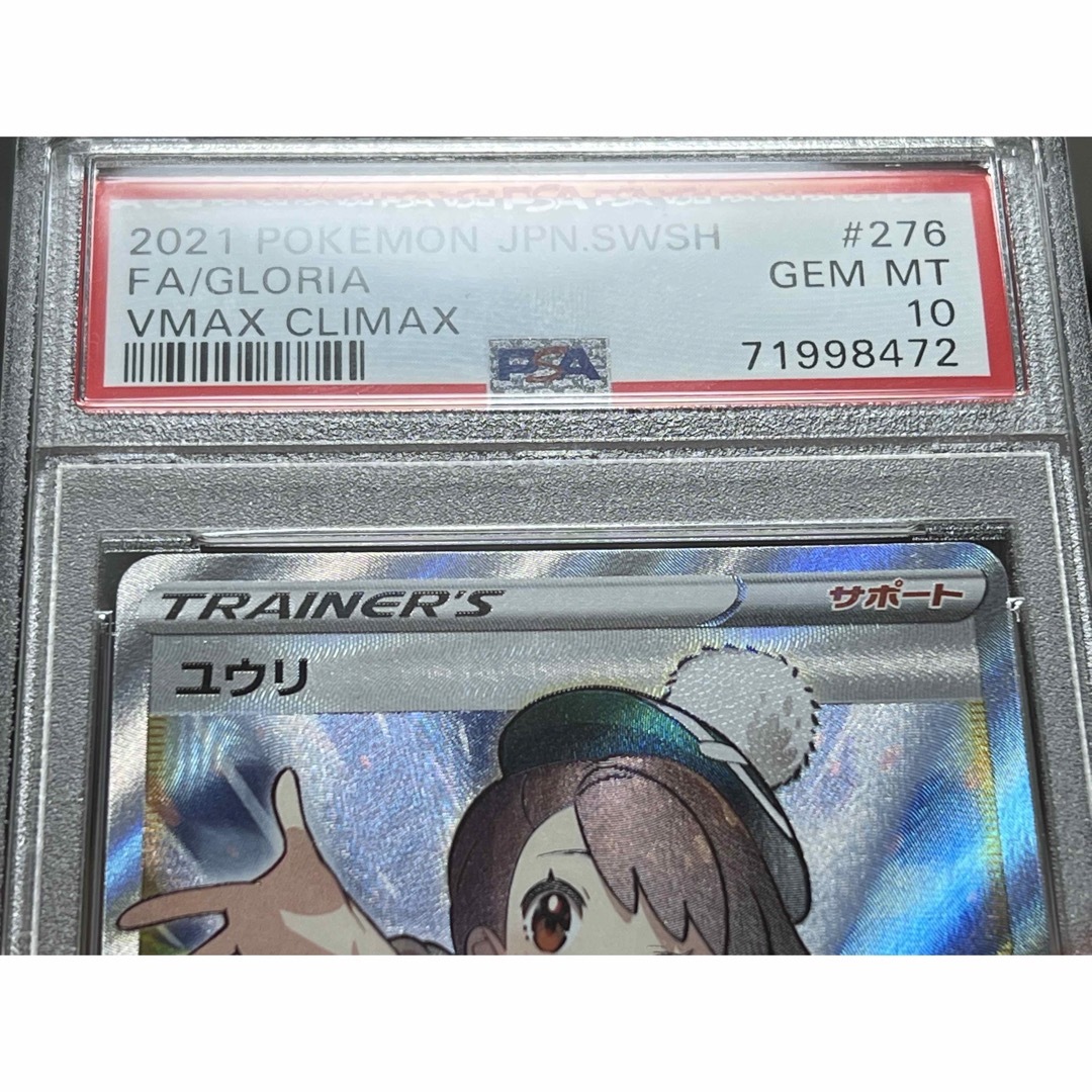 匿名配送　ポケモンカード　ユウリ sr psa10エンタメ/ホビー