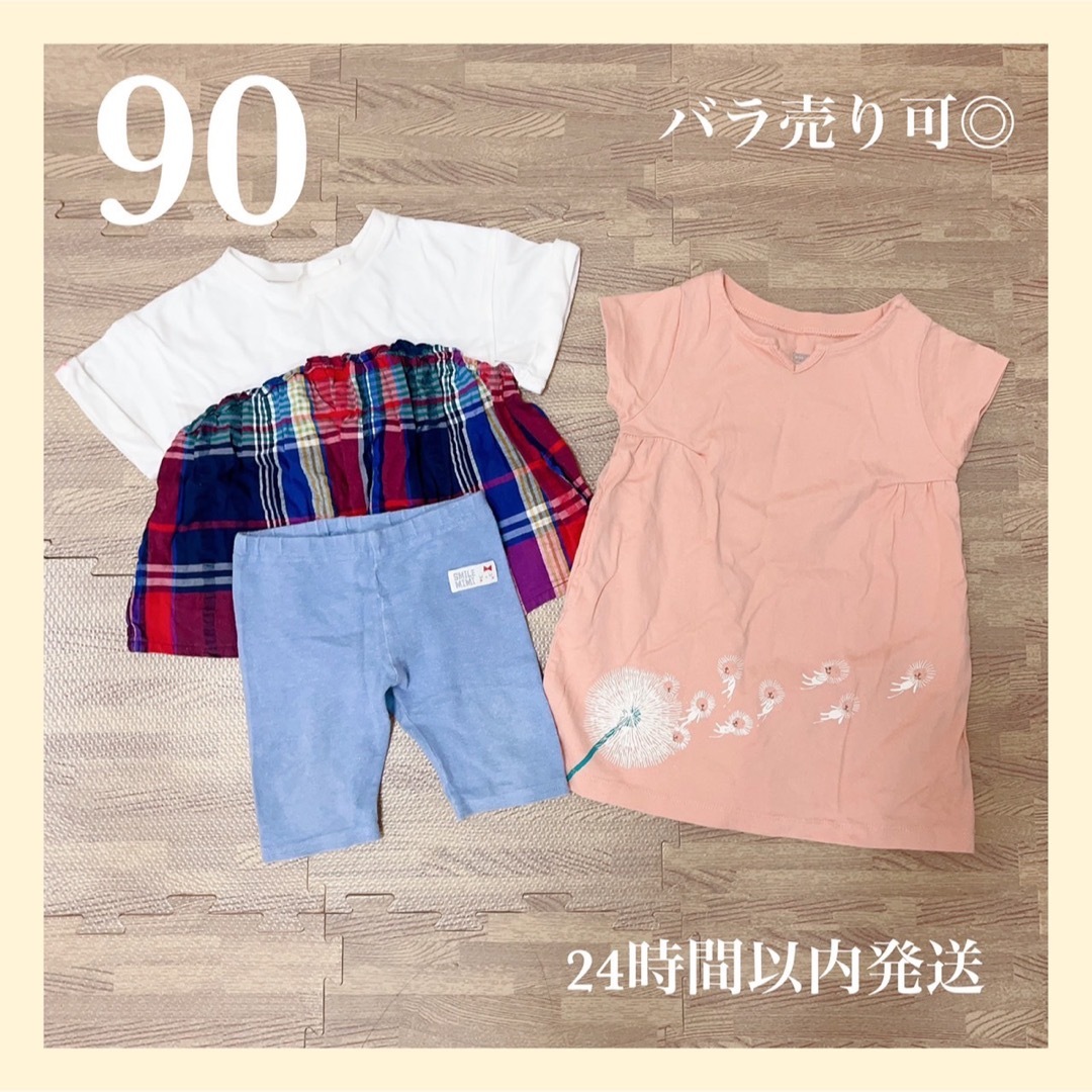 女の子トップス 女の子パンツ 女の子服まとめ売り 90cm