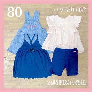 ベビー服　まとめ売り　女の子　80  トップス　ワンピース　パンツ　スカート(ワンピース)