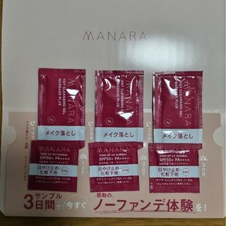 マナラ(maNara)のマナラトーンアップUV(クレンジング/メイク落とし)