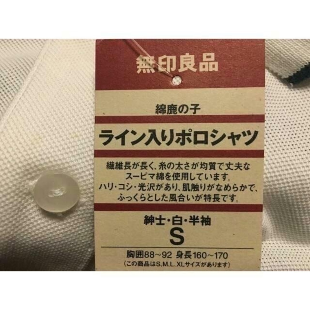 MUJI (無印良品)(ムジルシリョウヒン)の【新品・未使用】無印良品　ライン入りポロシャツ メンズのトップス(ポロシャツ)の商品写真