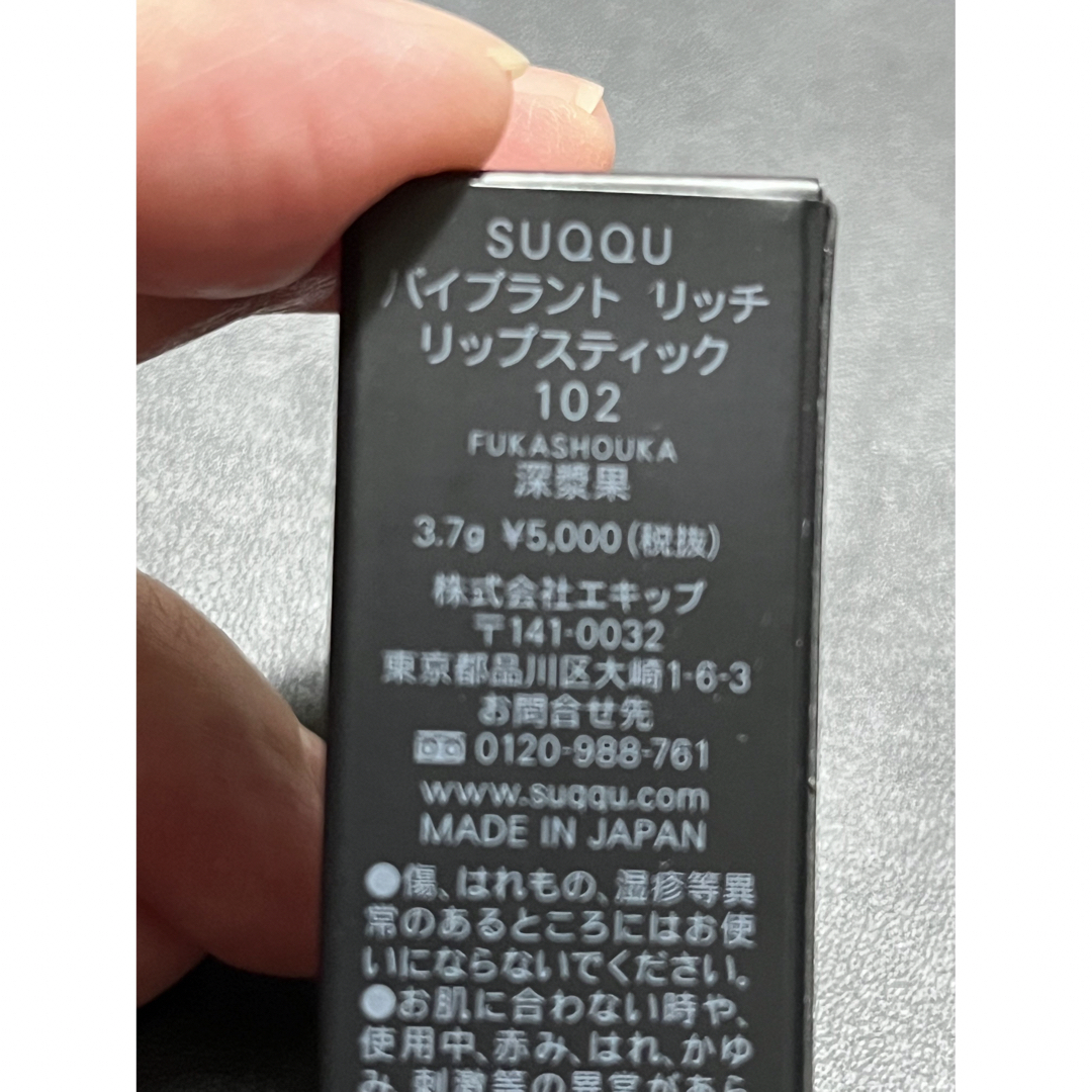 SUQQU(スック)のSUQQUハイブランドリッチリップスティック コスメ/美容のベースメイク/化粧品(口紅)の商品写真