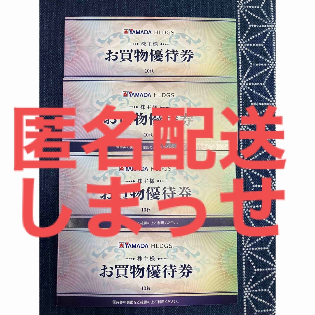 予約】 ヤマダ電機 株主優待券 20,000円分 ショッピング - www ...