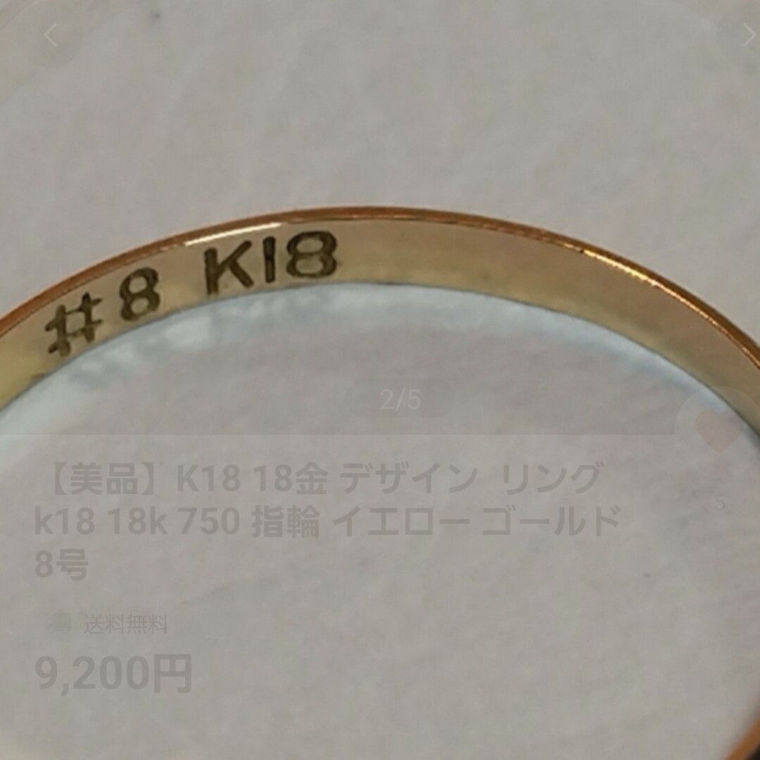 just様専用  K18リング 8号 レディースのアクセサリー(リング(指輪))の商品写真