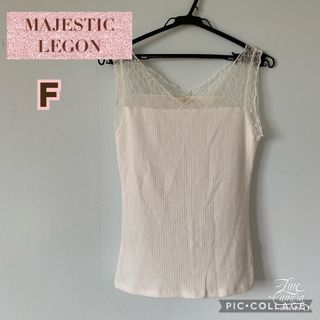 マジェスティックレゴン(MAJESTIC LEGON)の美品 マジェスティックレゴン 白 タンクトップ レース ホワイト(タンクトップ)