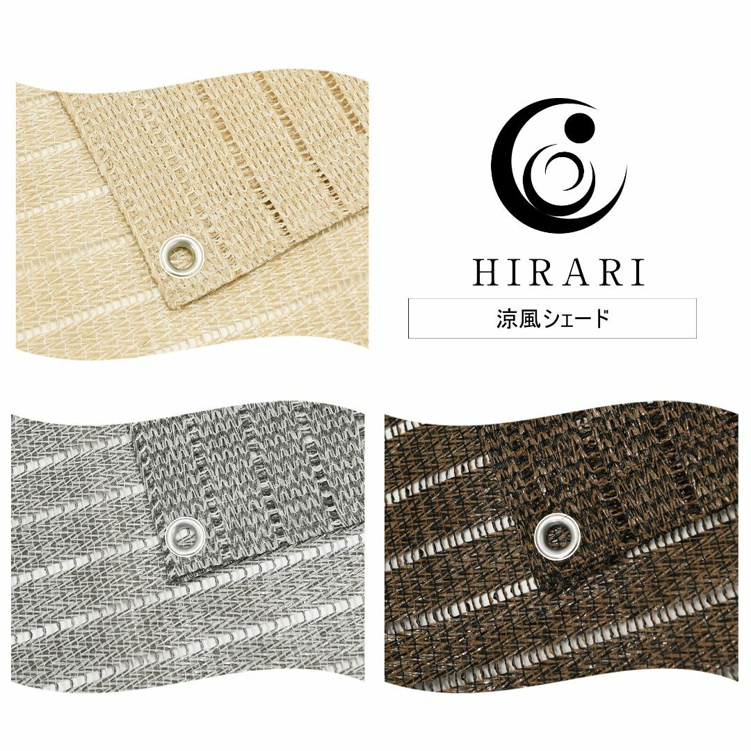 【色: ベージュ】HIRARI 日除けシェード 1.8x2.4m シェード 涼風 1