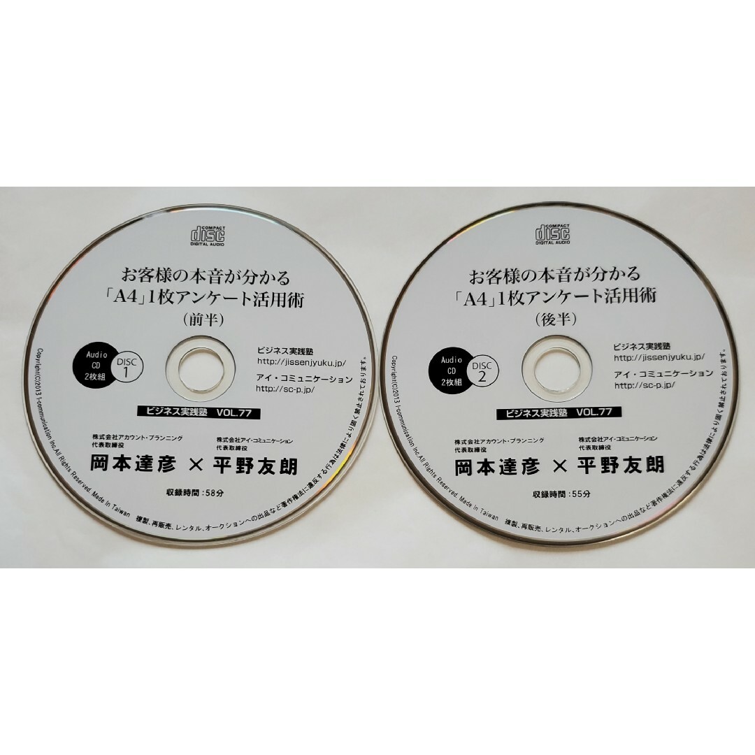 見事な 平野友朗 非売品 cd コンサルタント 上司 岡本達彦 コンサル 赤羽雄二 A4 ビジネス+経済
