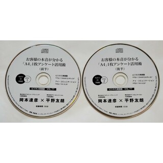 平野友朗 非売品 cd コンサルタント 上司 岡本達彦 コンサル 赤羽雄二 A4