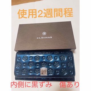 クレイサス(CLATHAS)のCLATHAS 長財布　使用2週間くらい(財布)