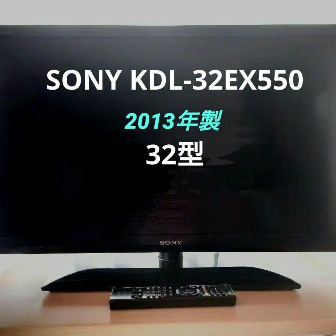 テレビ　SONY BRAVIA EX550 KDL-32EX550