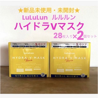 ルルルン(LuLuLun)の新品・未開封☆公式購入　ルルルン　LULULUN ハイドラ　Vマスク　2箱セット(パック/フェイスマスク)