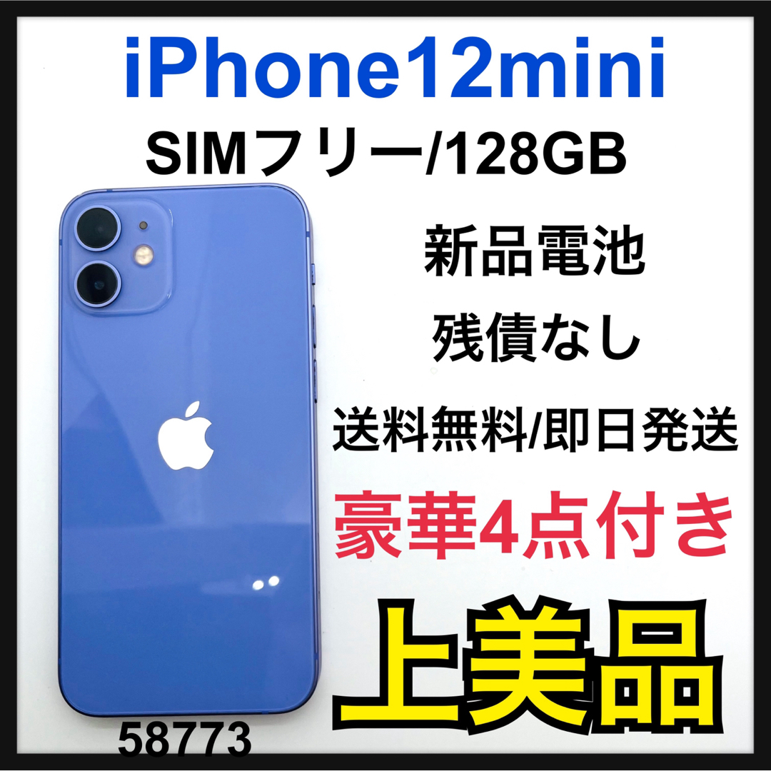 在庫あApple - A iPhone 12 mini パープル 128 GB SIMフリー 本体の ...