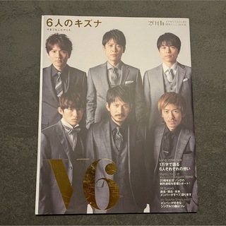 ブイシックス(V6)のV6 雑誌 20th スペシャルブック 6人のキズナ(アイドルグッズ)