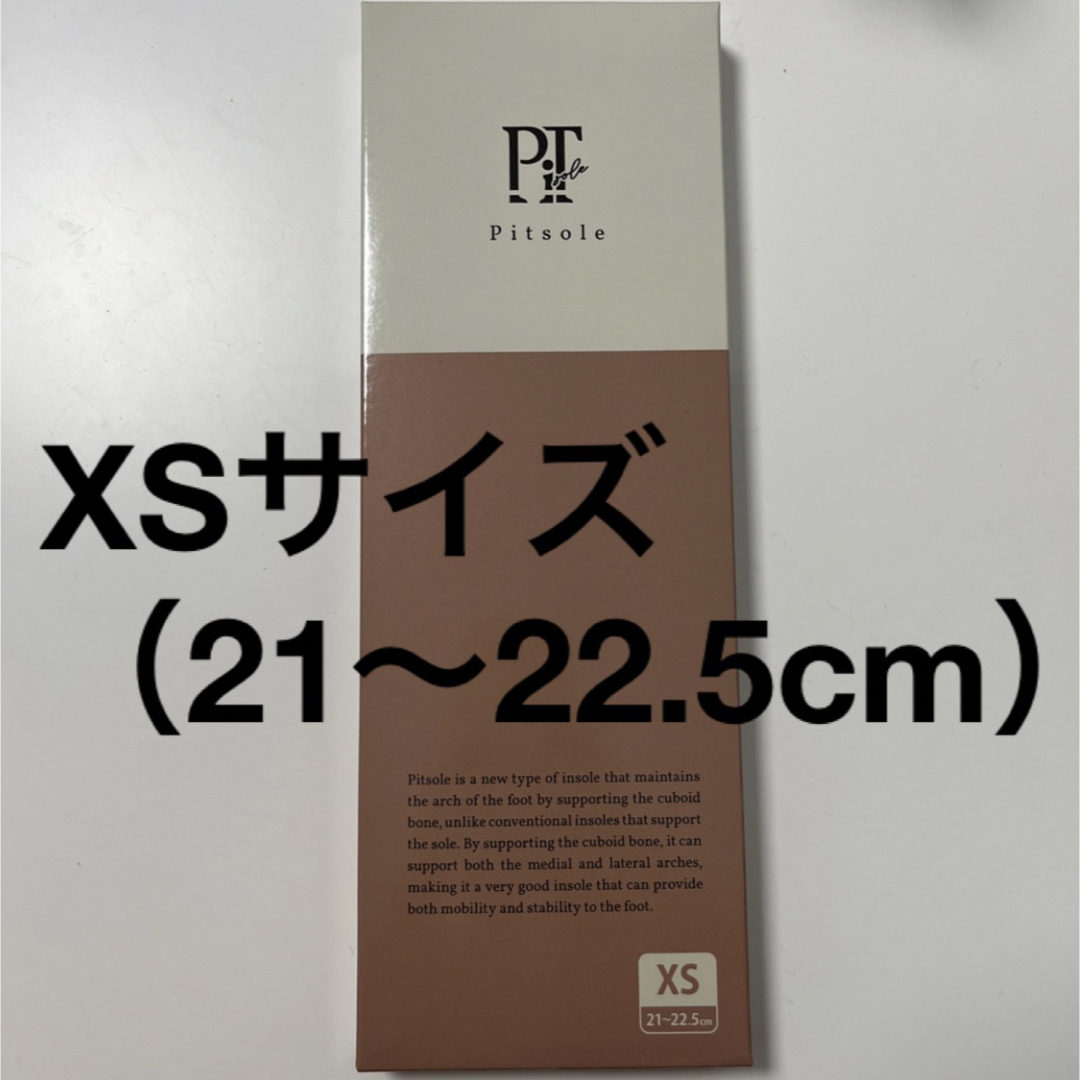【新品未使用正規品】ピットソール Pitsole XS（21〜22.5cm）