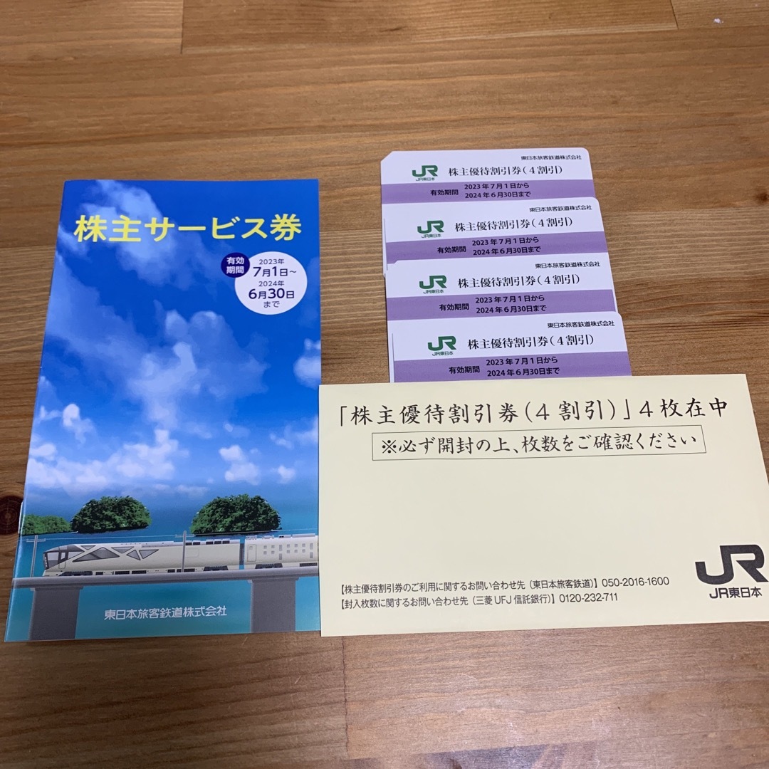 JR東日本　株主優待その他