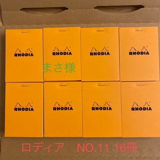 ロディア(RHODIA)のブロックロディア　Rhodia メモパッド　16冊セット　No.11　(ノート/メモ帳/ふせん)