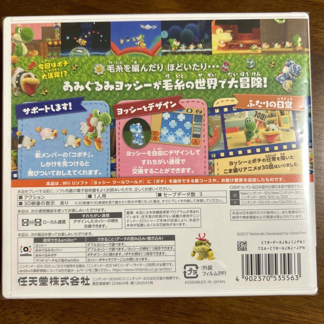 ニンテンドー3DS(ニンテンドー3DS)のヨッシーウールワールド エンタメ/ホビーのゲームソフト/ゲーム機本体(家庭用ゲームソフト)の商品写真