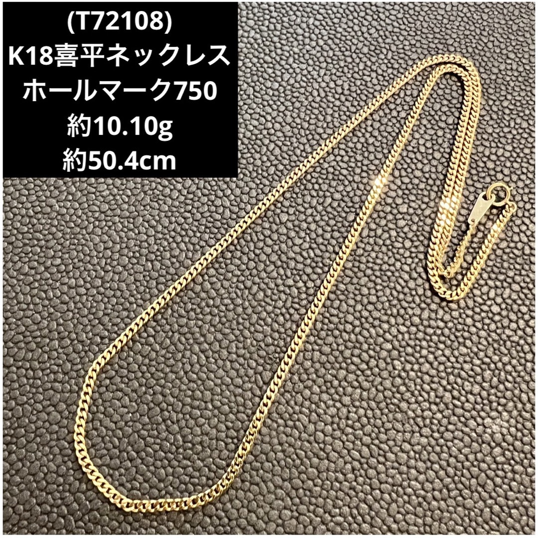 (C6-357) K18 ホールマーク750 ボールチェーン ネックレス