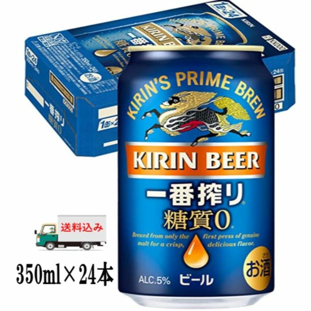 格安❕キリン一番搾り《糖質0》350ml/500ml/各24缶/2箱セット