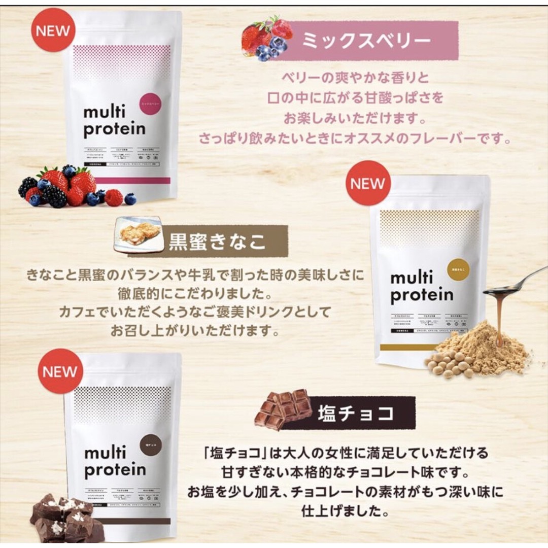 multi protein マルチプロテイン 塩チョコ味 240g 3個