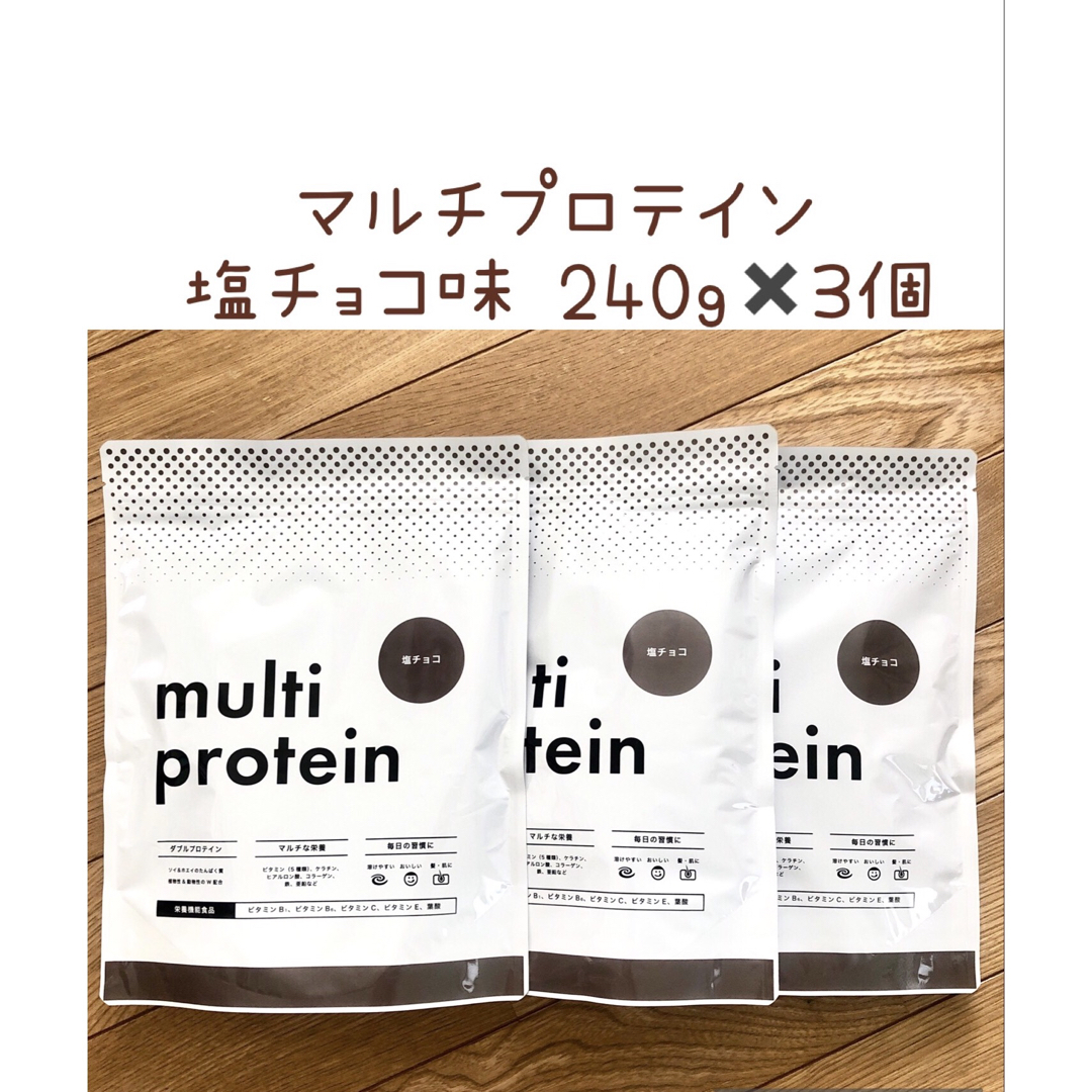 multi protein マルチプロテイン 塩チョコ味 240g 3個 | フリマアプリ ラクマ