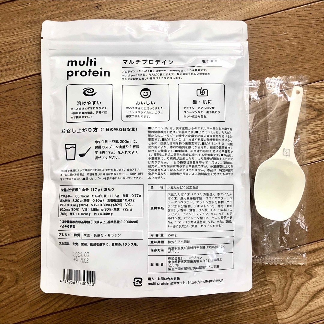 multi protein マルチプロテイン 塩チョコ味 240g 3個