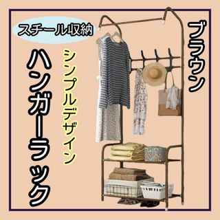 《お値下げしました♪》☆ハンガーラック☆【ブラウン】スチール収納　洋服収納(棚/ラック/タンス)