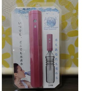 AQUA STICK  　ポータブル水素水生成器　　　ピンク　日本製(浄水機)