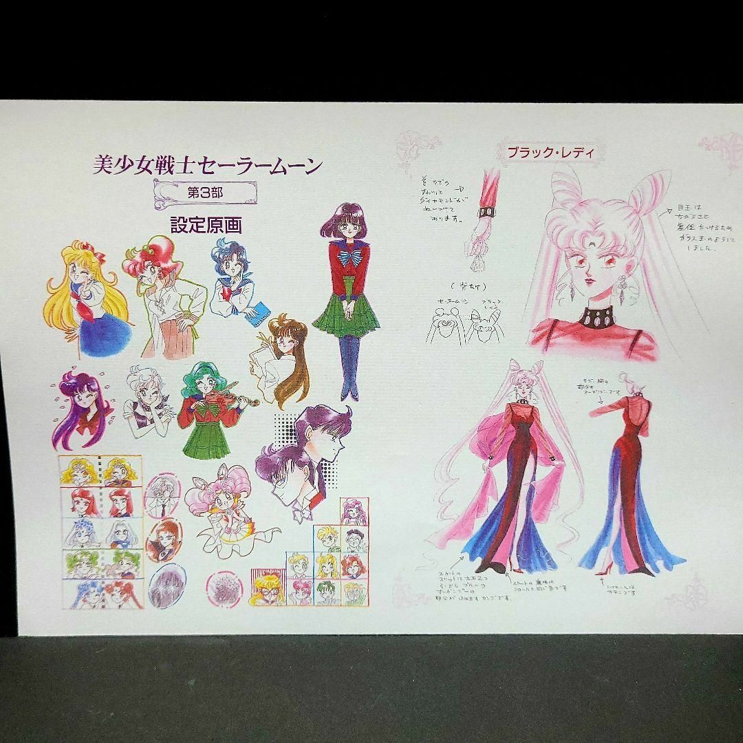 美少女戦士セーラームーン 第1~5部+α 設定資料(フルセット