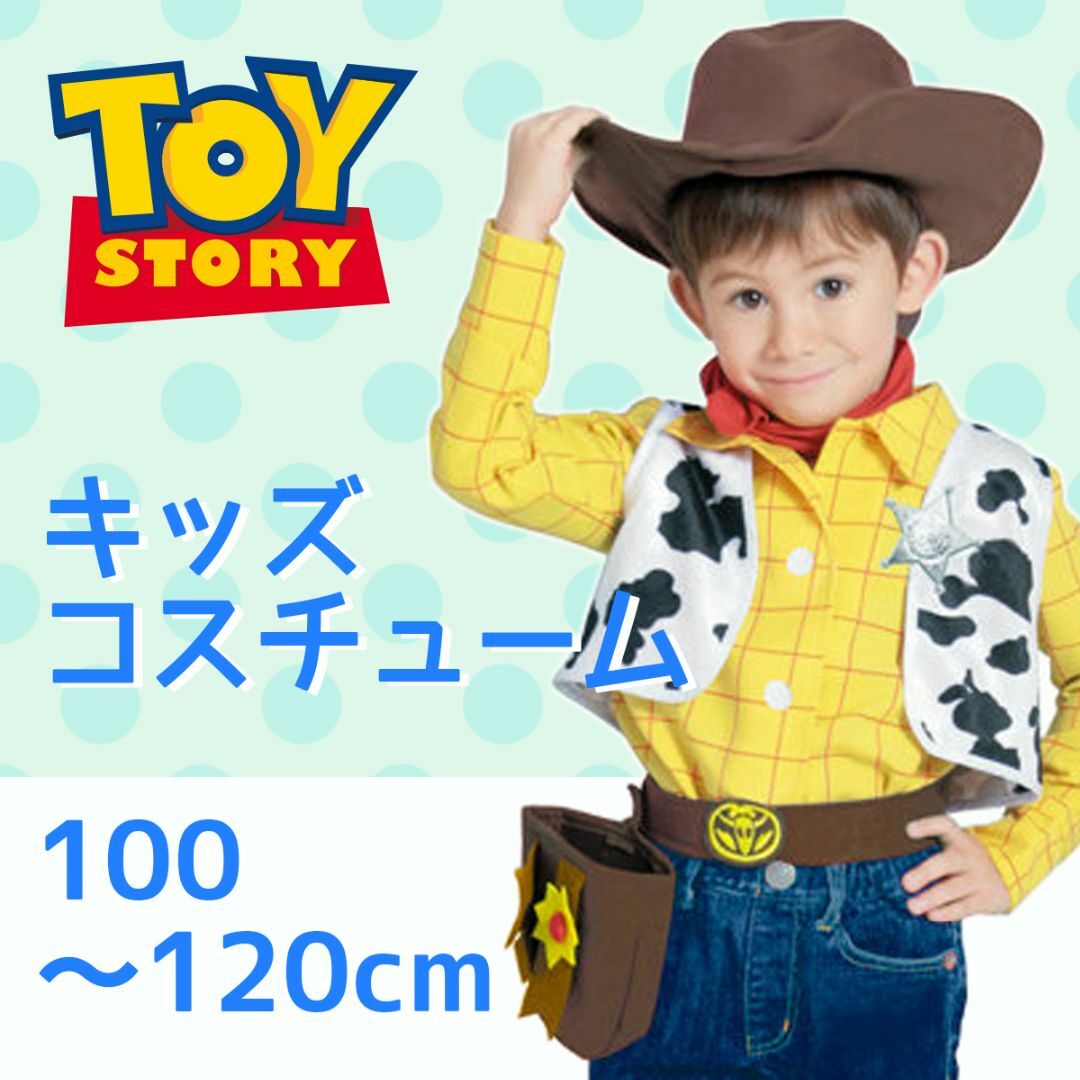 美品☆100~120 ウッディ コスチューム トイ・ストーリー ルービーズ公式 | フリマアプリ ラクマ