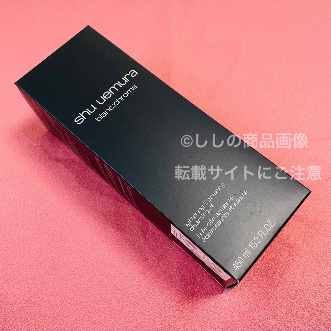 shu uemura ブランクロマ クレンジング オイル 450ml