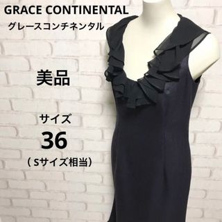 グレースコンチネンタル(GRACE CONTINENTAL)の美品 グレースコンチネンタル ロング ワンピース (ロングワンピース/マキシワンピース)