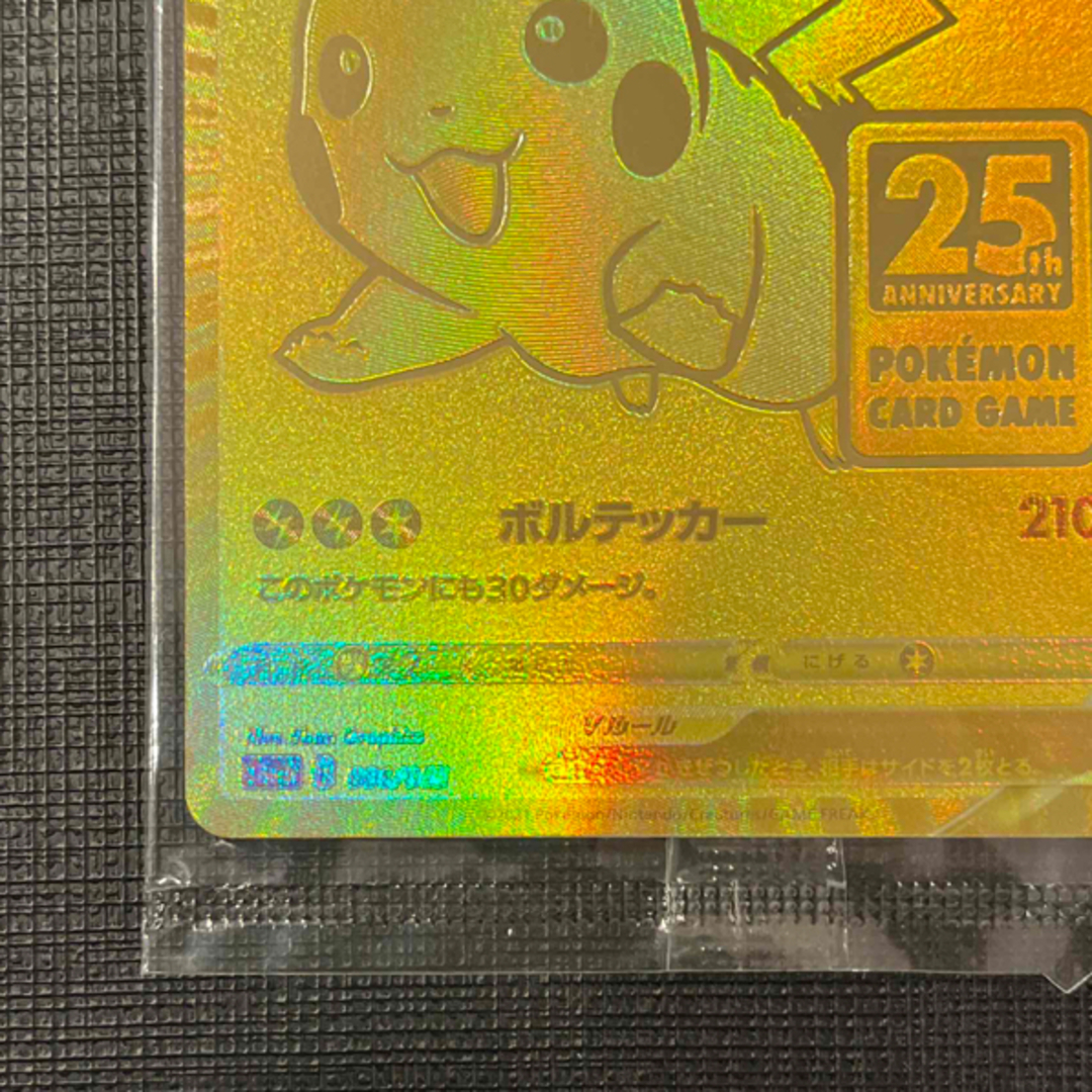 ポケモン - [新品・未開封] ピカチュウv プロモ 25thゴールデン