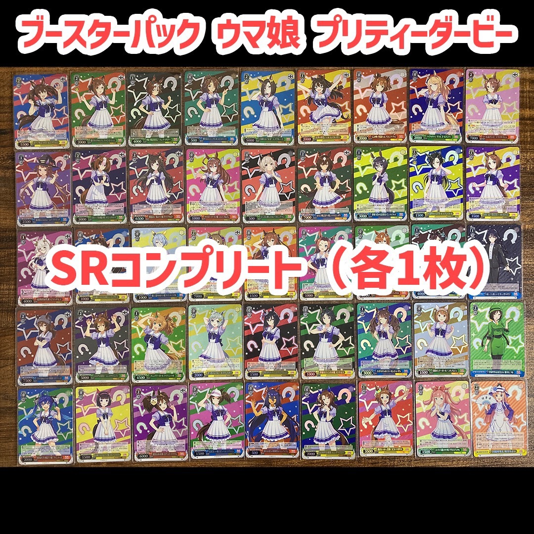 ヴァイスシュヴァルツ - ウマ娘 ヴァイス ブースターパック SR
