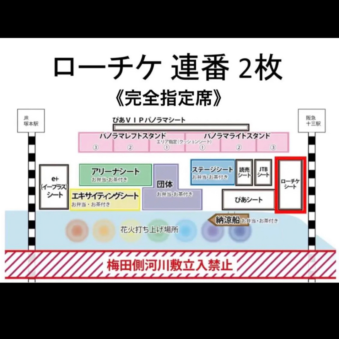 出産祝い なにわ淀川花火大会 ローチケ 完全指定席 連番2枚 - jomaze.pt