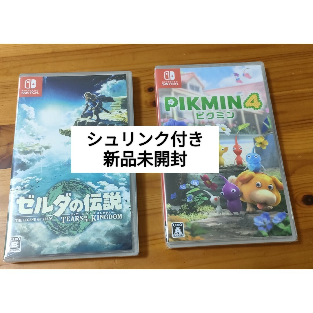 匿名配送/Nintendo Switch/ゼルダの伝説/ピクミン4/まとめ売り-