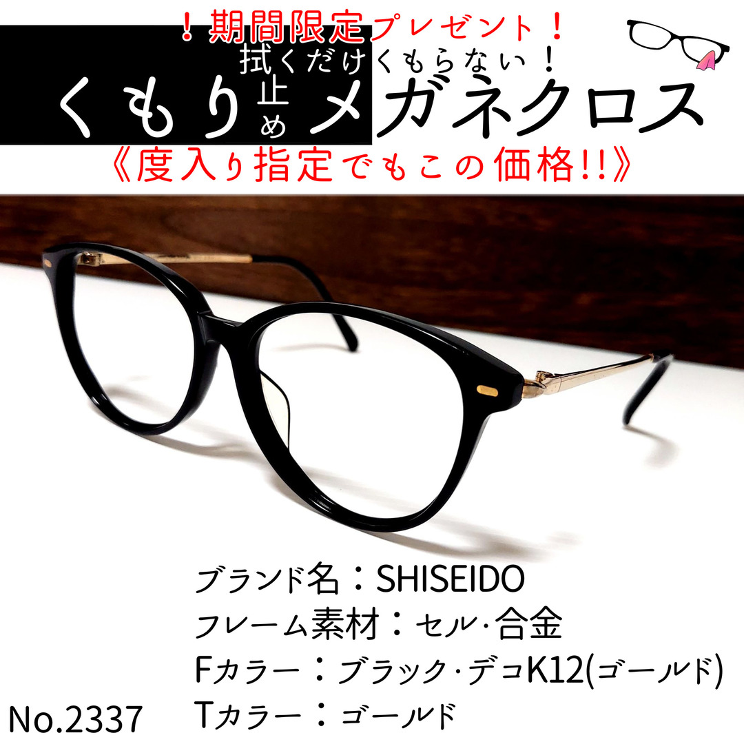 No.2337+メガネ　SHISEIDO　EYE TALK【度数入り込み価格】ブルーライトカット