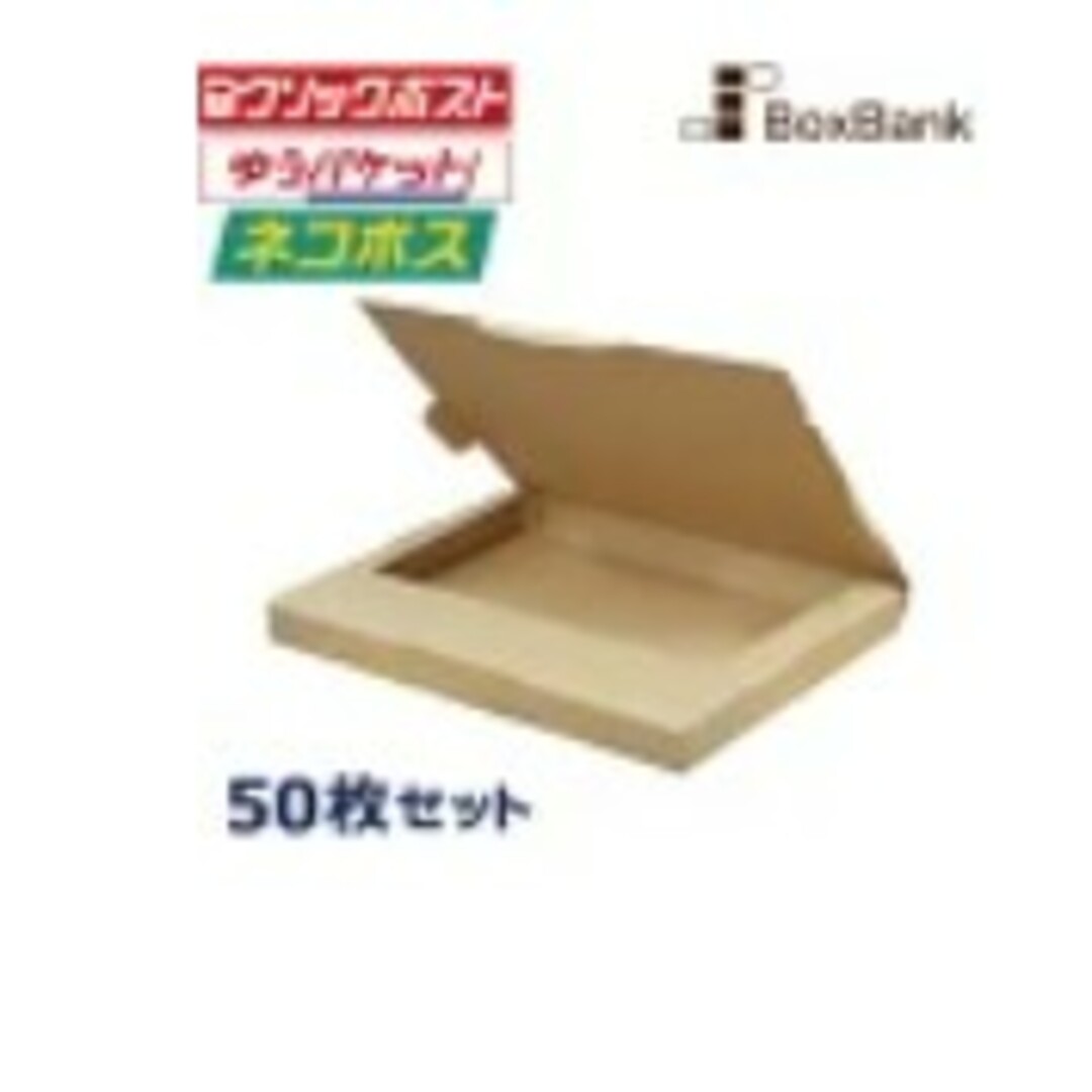 ネコポス 最大 3cm 対応 ダンボール 箱 50枚セット 309× 最新の情報 ...