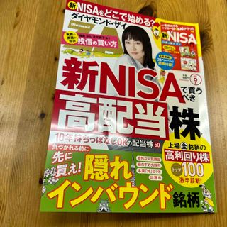 ダイヤモンド ZAi (ザイ) 2023年 09月号(ビジネス/経済/投資)