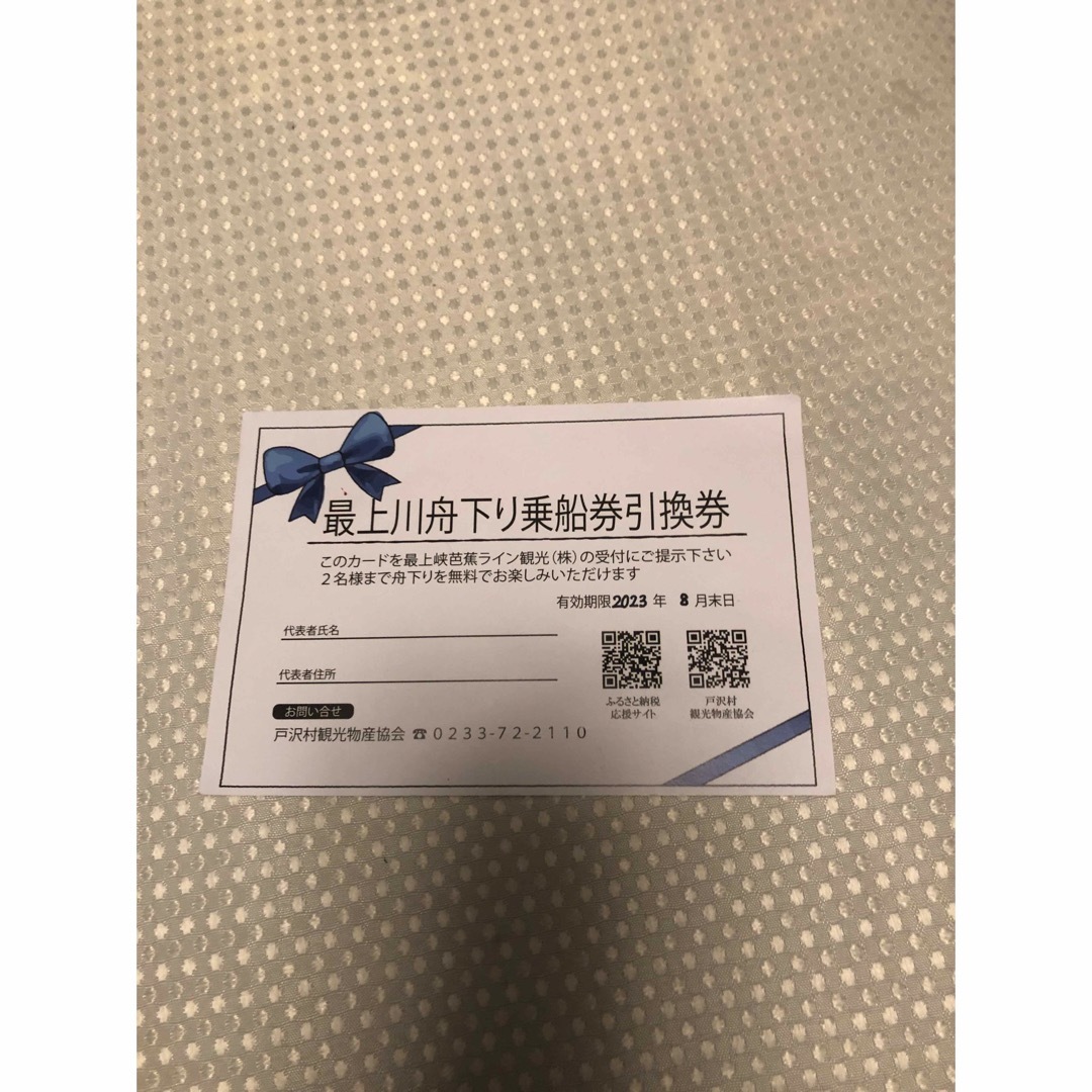 最上川舟下り チケットの施設利用券(その他)の商品写真