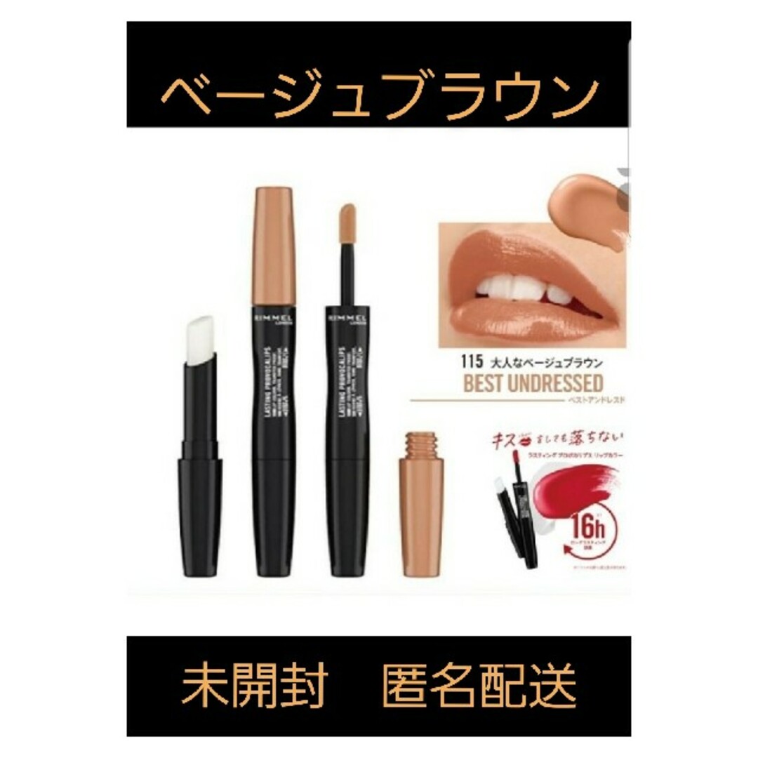 RIMMEL(リンメル)の発送可　匿名配送　115　ラスティングプロボカリプスリップカラー コスメ/美容のベースメイク/化粧品(口紅)の商品写真