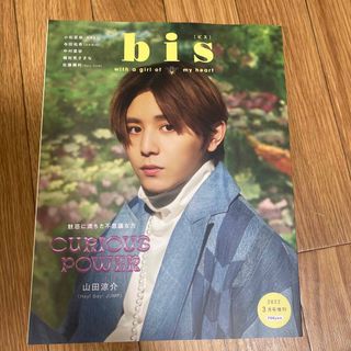 ヘイセイジャンプ(Hey! Say! JUMP)のbis (ビス) 増刊 表紙違い版 2022年 03月号(その他)