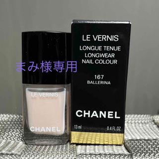 シャネル(CHANEL)のCHANEL  ネイル(マニキュア)