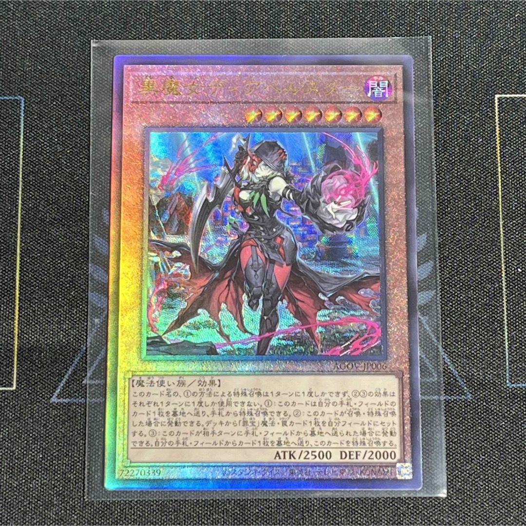 遊戯王 エイジオブオーバーロード 黒魔女ディアベルスター - 遊戯王 遊戯王 エイジオブオーバーロード 黒魔女ディアベルスター - 遊戯王