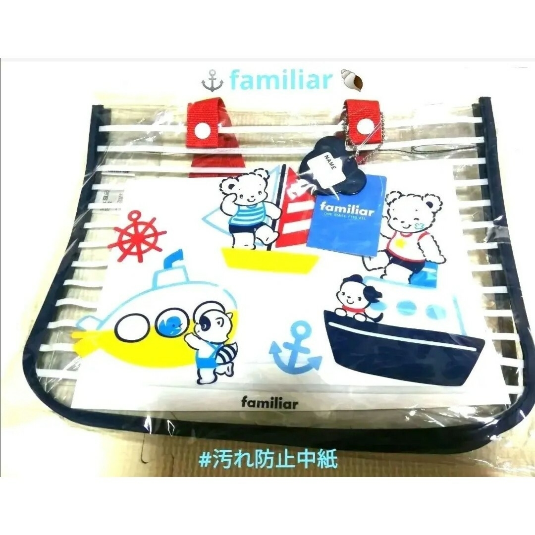 【新品】ファミリアビ―チバッグ#新製品お名前タグ付familia#保育園#幼稚園