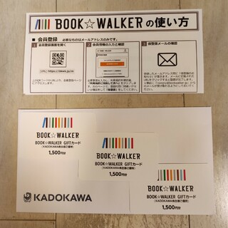 カドカワショテン(角川書店)のBOOK☆WALKER 1500円分 ✕ 3枚(その他)