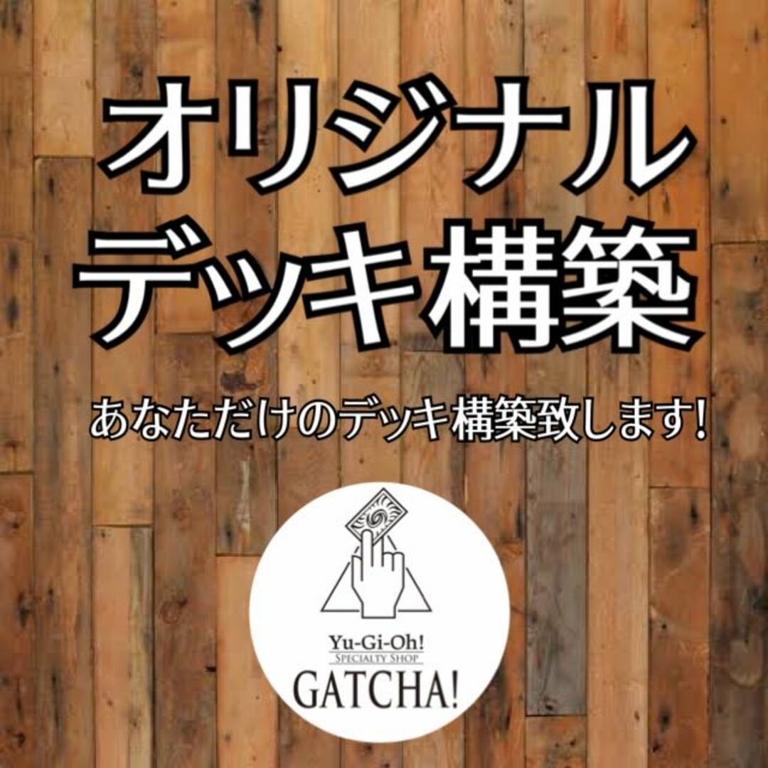 1548普通遊戯王【オリジナルデッキ販売】あなただけのデッキ構築します！