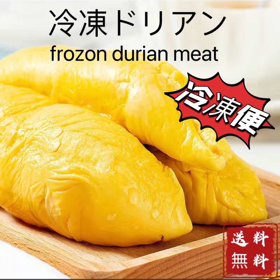 新入荷【冷凍ドリアン肉約500g/パックx3袋】ベトナム産