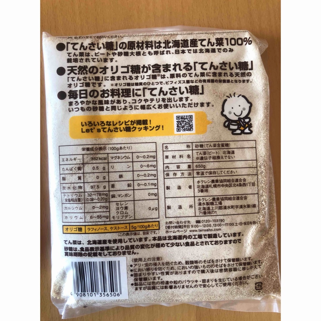 ホクレン　てんさい糖　2袋 食品/飲料/酒の食品/飲料/酒 その他(その他)の商品写真