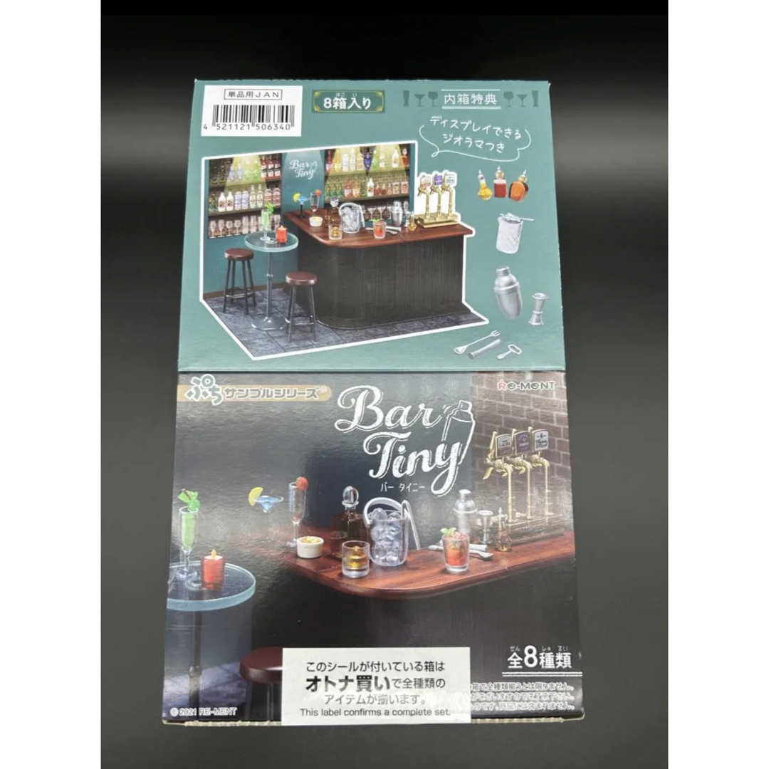 バータイニー 全種セット リーメント ぷちサンプルシリーズ Bar BOX